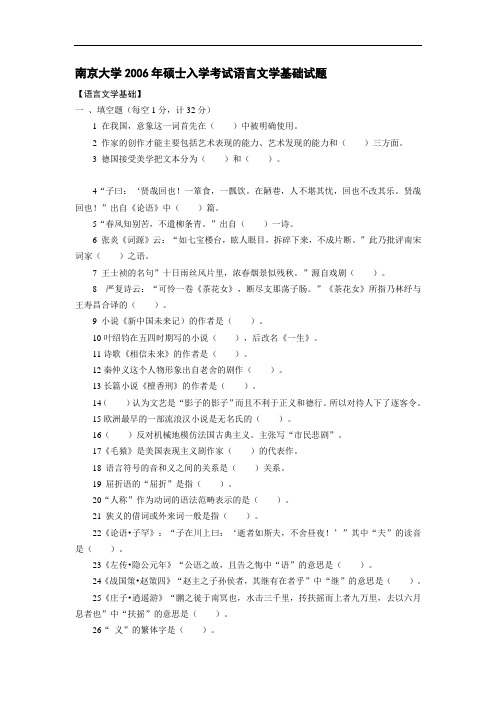 南京大学文学院2012年至1995年考研真题(语言文学基础)