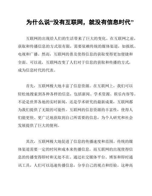 为什么说“没有互联网,就没有信息时代”