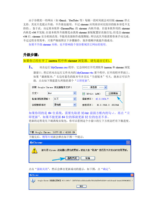 Chrome内核版本升级说明