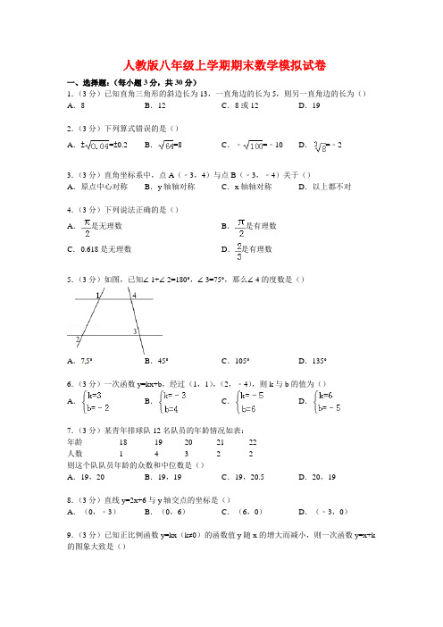 2020年人教版八年级上学期期末数学模拟试卷【解析版】