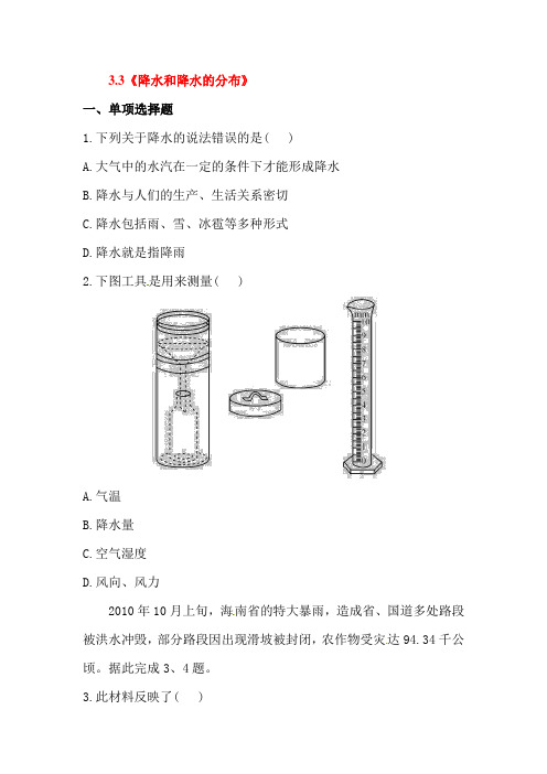 降水和降水的分布练习题2