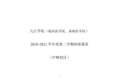 九江学院(临床医学院