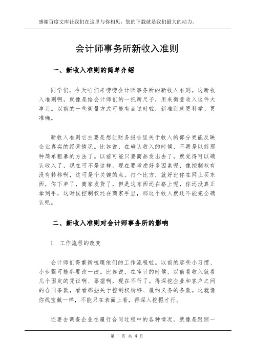 会计师事务所新收入准则