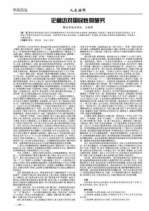 论鲁迅对国民性的研究