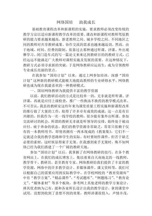 网络国培   助我成长