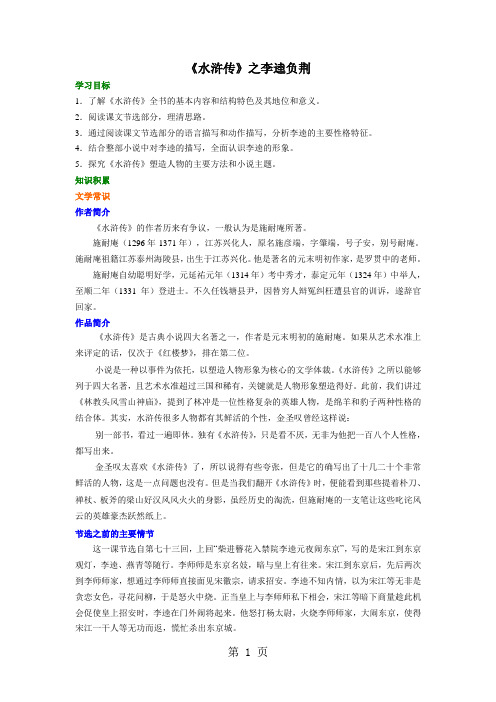 《水浒传》之李逵负荆(知识讲解)-最新学习文档