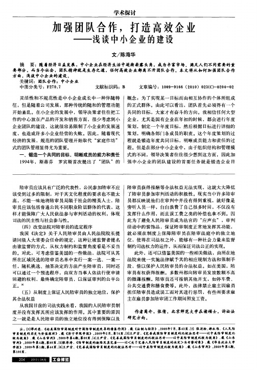 加强团队合作,打造高效企业——浅谈中小企业的建设