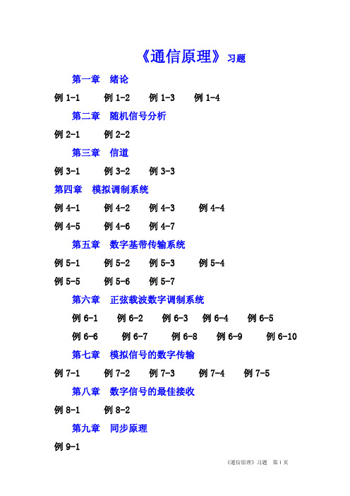 【例11】 某数字通信系统用正弦载波的四个相位0、 、π、 来传输