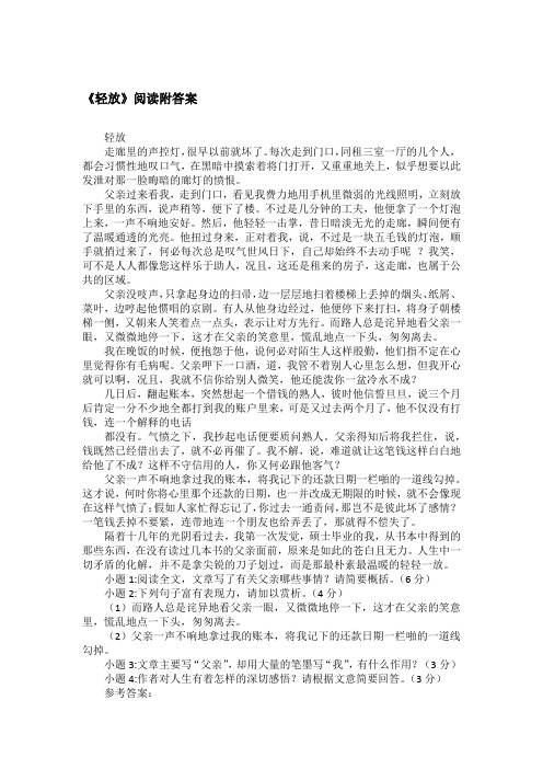 《轻放》阅读附答案