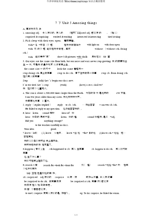 牛津译林版英语7BUnit5Amazingthings知识点归纳整理
