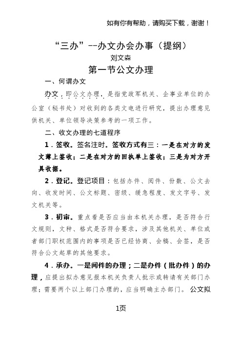 三办办文办会办事提纲