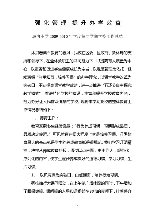 2010年7月学校工作总结