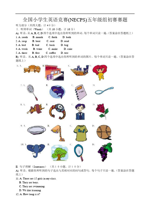 全国小学生英语竞赛(NECPS)五年级组初赛赛题