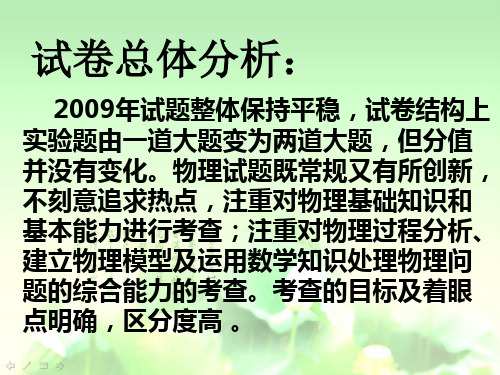 2019年物理试卷分析及备考建议-PPT课件