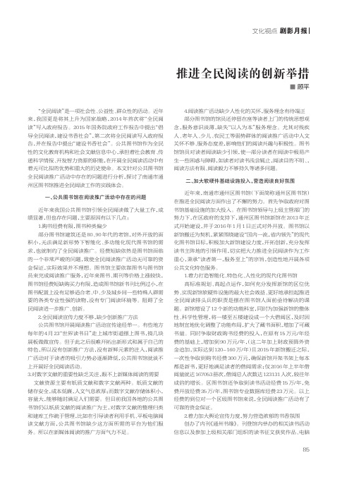 推进全民阅读的创新举措