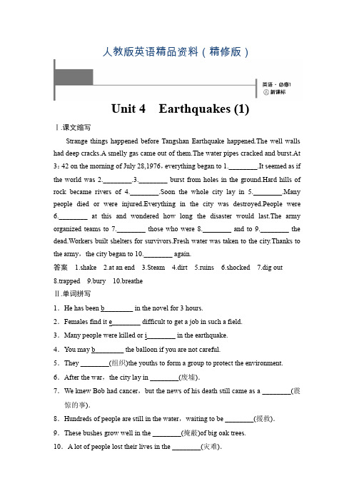 人教版英语必修一Unit 4 Earthquakes(1)单元训练及答案(精修版)