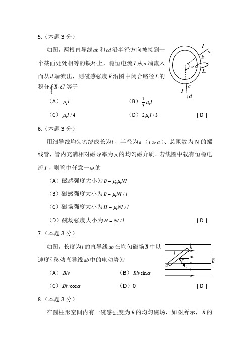 东南大学物理考试试卷