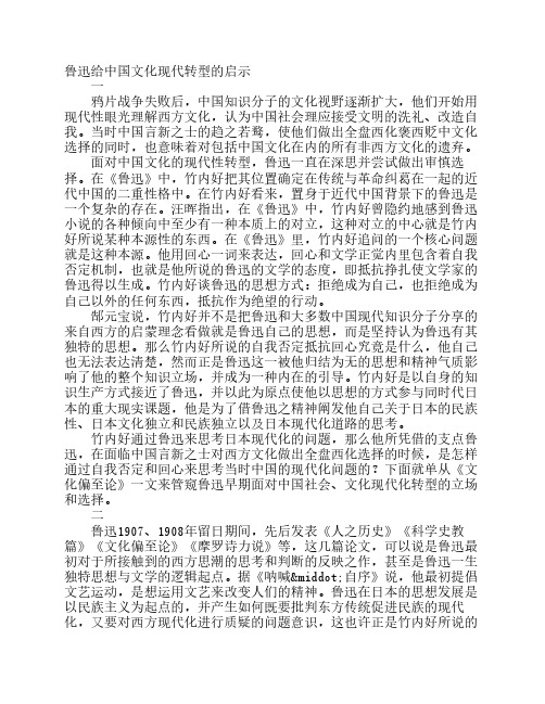 鲁迅给中国文化现代转型的启示