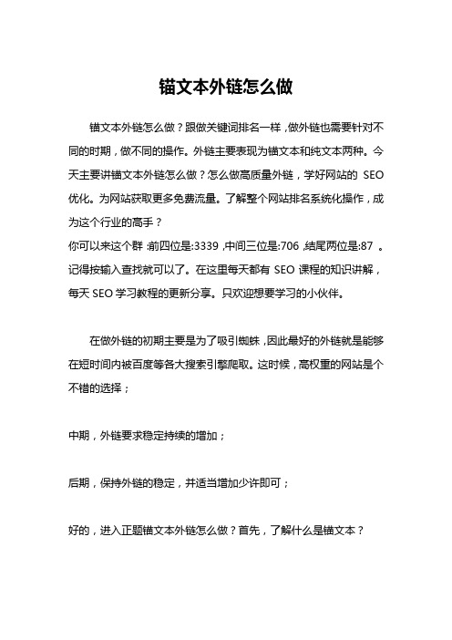 锚文本外链怎么做