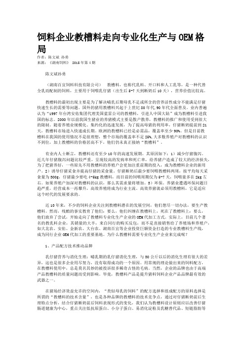 饲料企业教槽料走向专业化生产与OEM格局