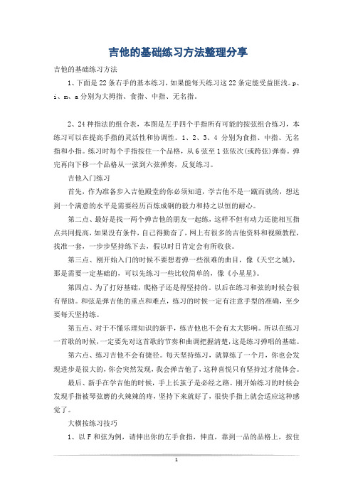 吉他的基础练习方法整理分享