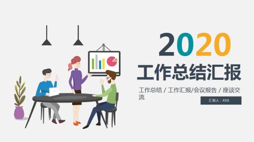 扁平风工作汇报总结通用PPT模板