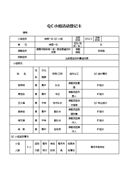 QC小组活动登记卡