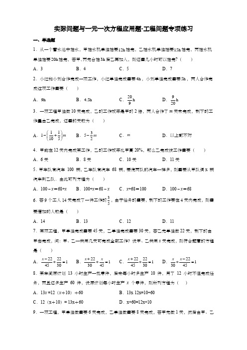 实际问题与一元一次方程应用题-工程问题专项练习