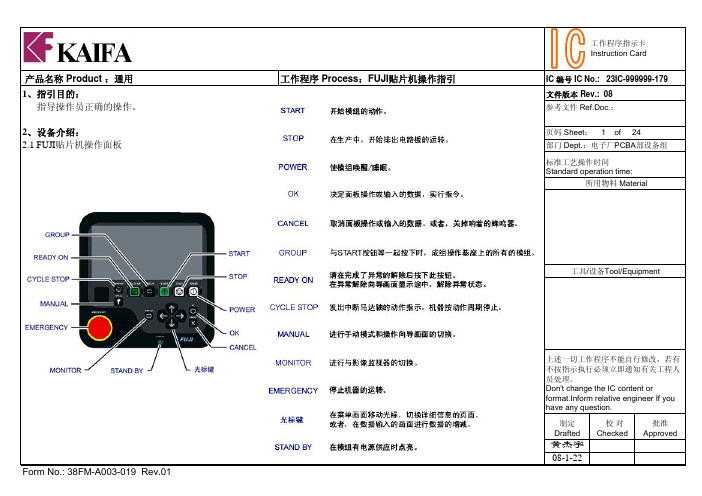 FUJI贴片机操作指引new