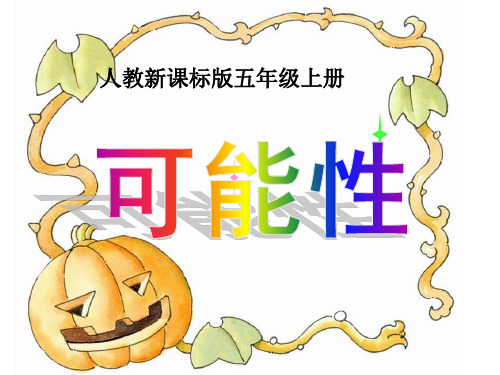 统计与可能性-例1