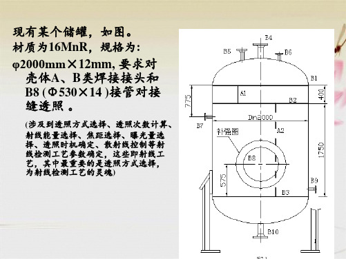 射线探伤方法与应用及工艺编制与优化特种设备高级培训教材