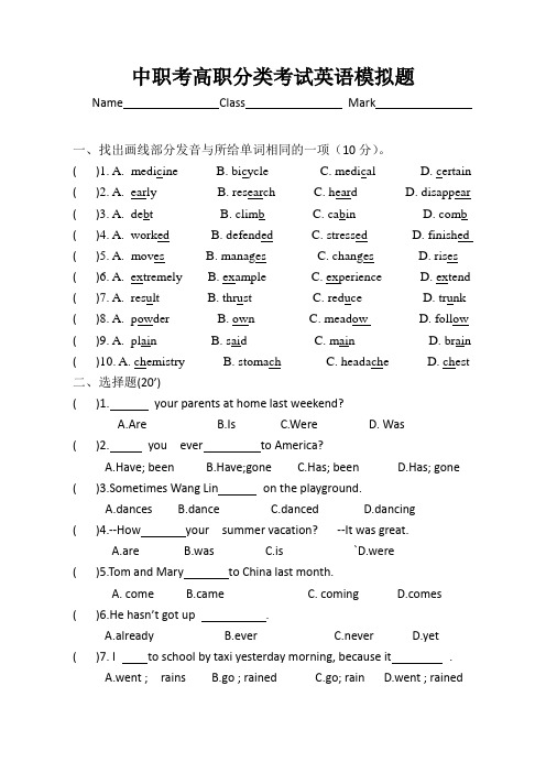 中职考高职分类考试英语模拟题4