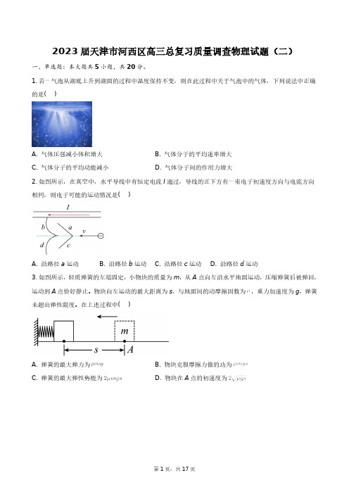 2023年天津市河西区高三总复习质量调查物理试题(三)+答案解析