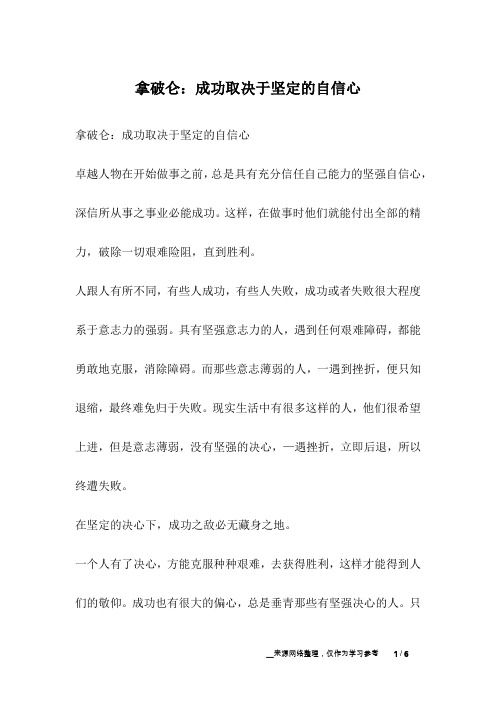 拿破仑：成功取决于坚定的自信心_励志故事