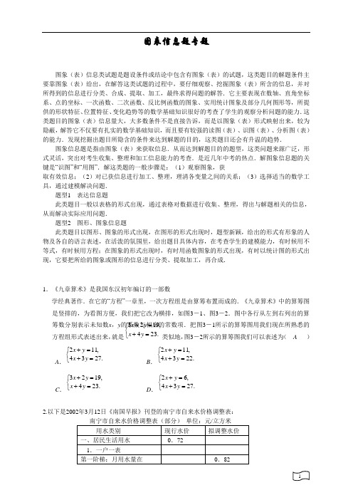 北师大中考数学复习专题 图表信息题专题