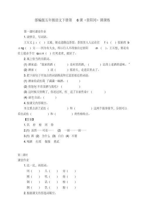 新部编版五年级语文下册第6课《景阳冈》课课练及答案
