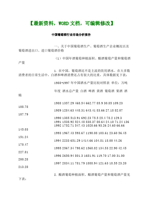 中国葡萄酒行业市场分析调研报告