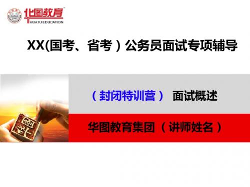 01面试概述