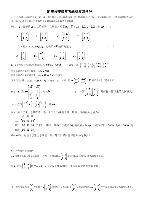 矩阵题型汇总