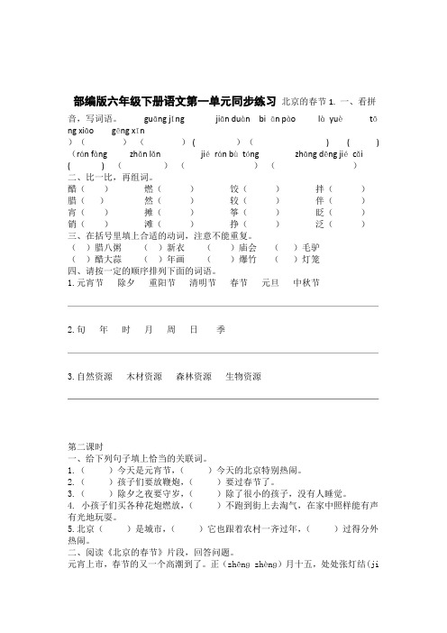 统编版语文六年级下册第一单元每课同步练习及答案