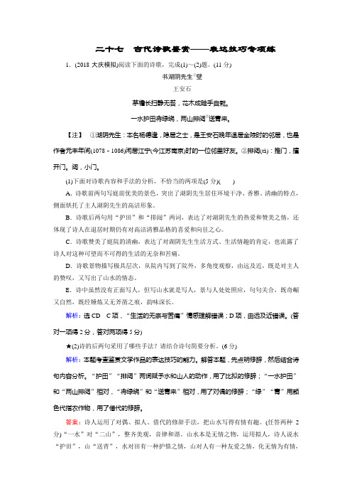 高考总复习语文专项练27古代诗歌鉴赏表达技巧专项练