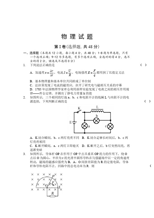 陕西省榆林市绥德县绥德中学2019-2020学年高二上学期第一次阶段性考试物理试卷