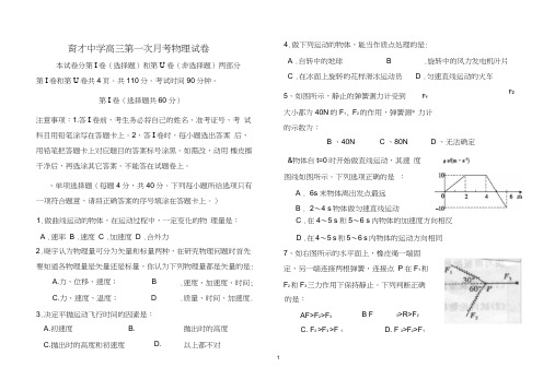 育才中学第一次月考