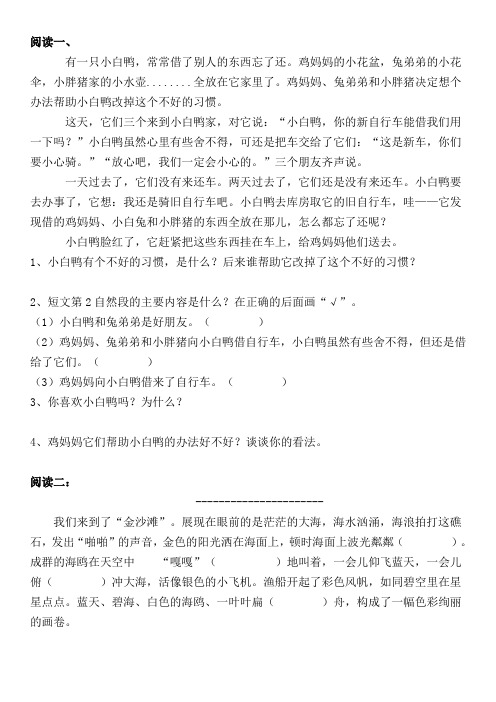 【最新】精选三年级语文阅读理解100篇