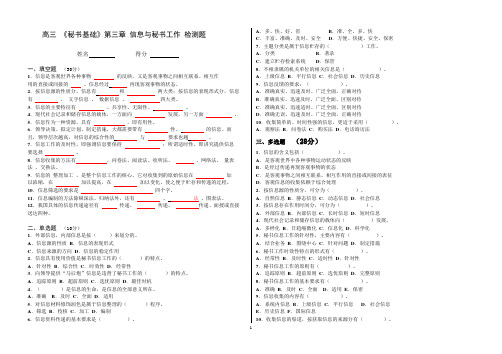 第三章 信息与秘书工作 检测题