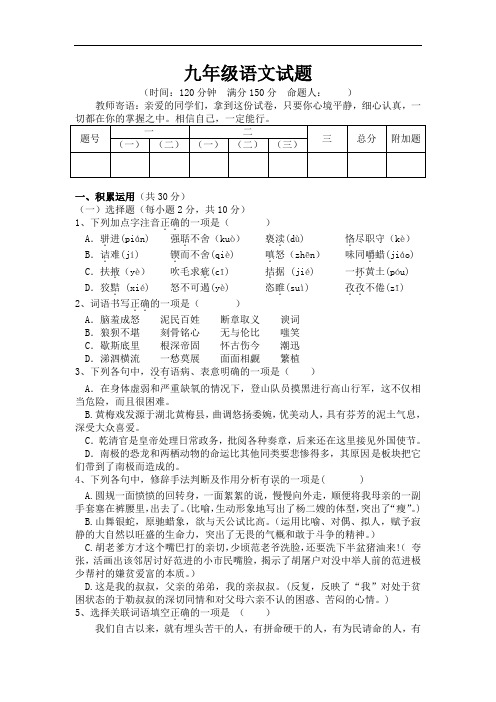 人教版九年级上学期期末测试语文试题及答案