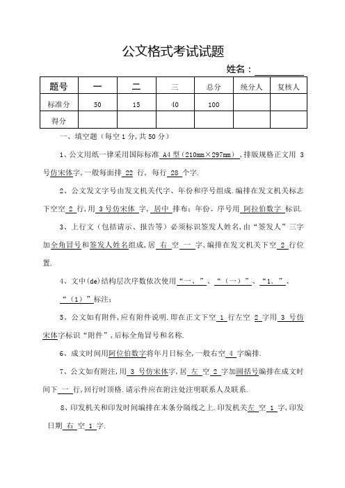 公文格式试题和答案试卷一成