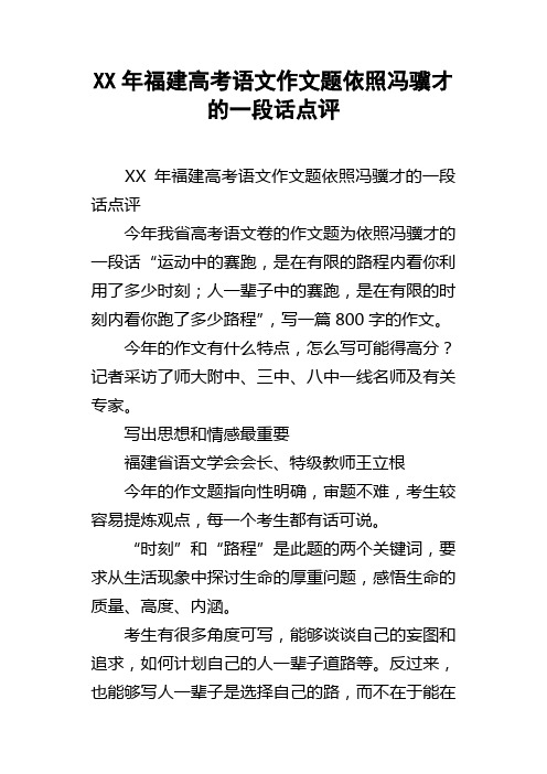 XX年福建高考语文作文题依照冯骥才的一段话点评