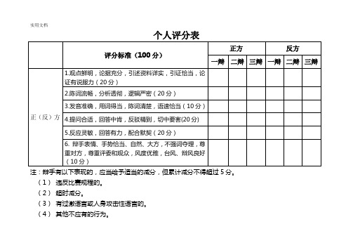 辩论赛个人评分表及流程