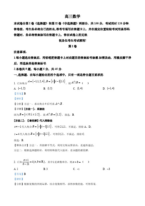 天津市高三上学期期末数学试题(解析版)